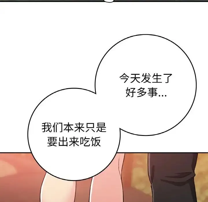 要在乡下一起生活吗 - 第21話 - page 149