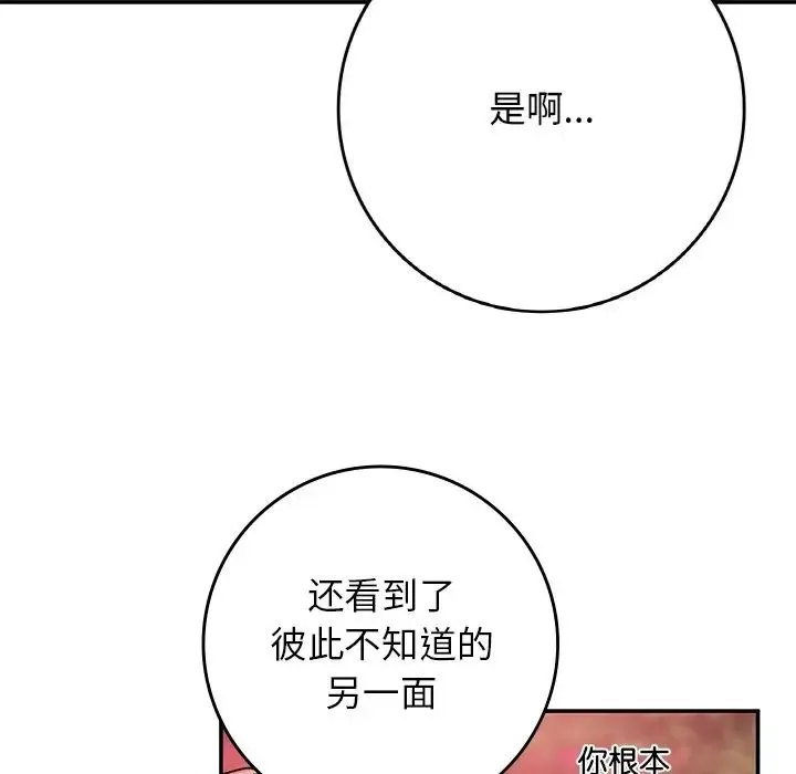 要在乡下一起生活吗 - 第21話 - page 151