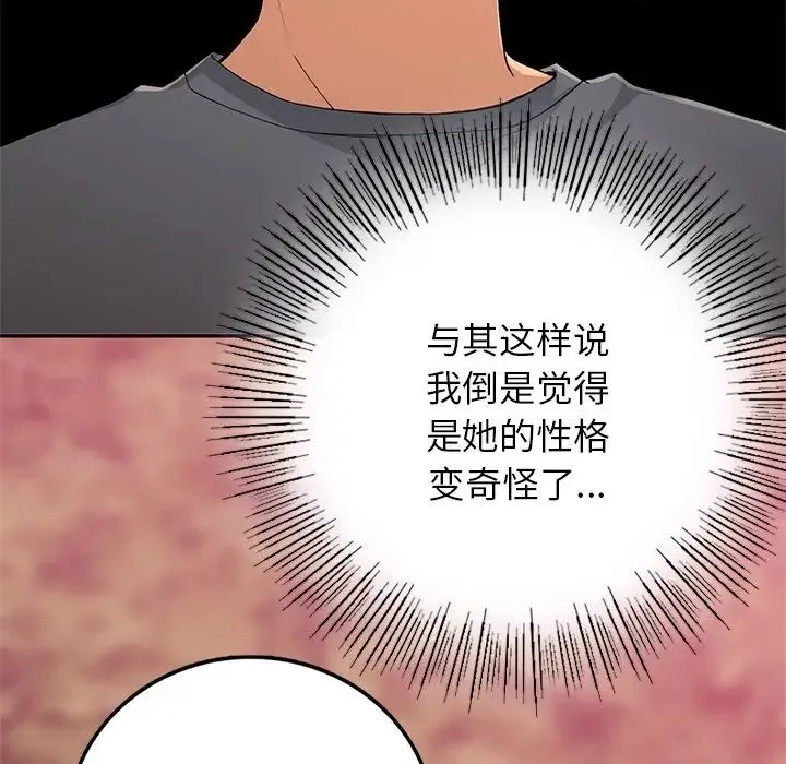 要在乡下一起生活吗 - 第21話 - page 155