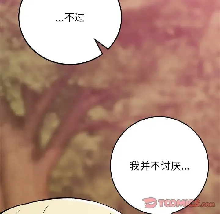 要在乡下一起生活吗 - 第21話 - page 156