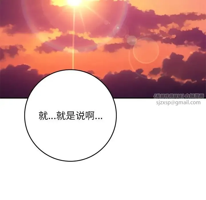 要在乡下一起生活吗 - 第21話 - page 162