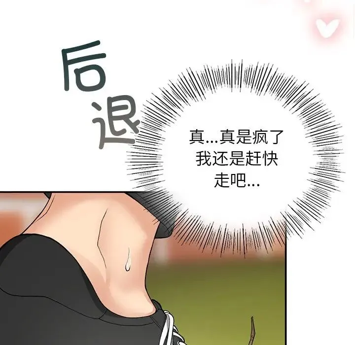 要在乡下一起生活吗 - 第7話 - page 8