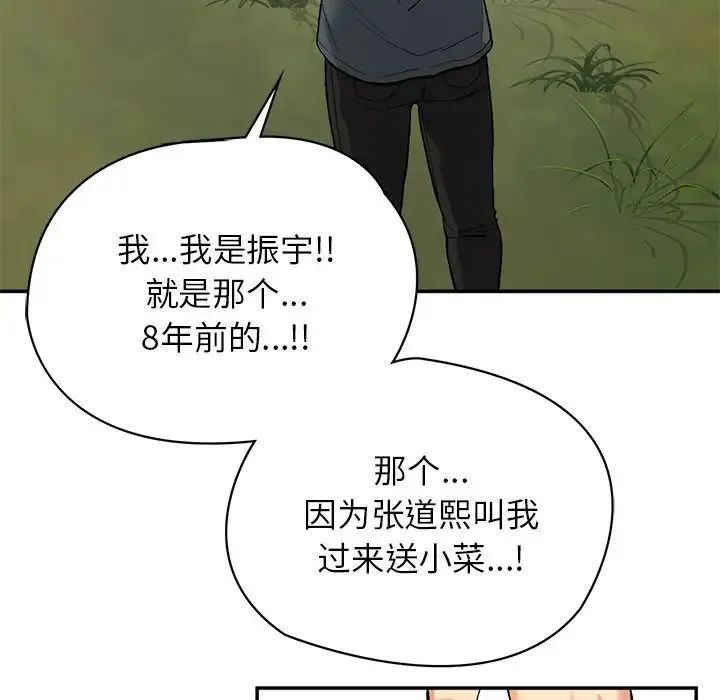 要在乡下一起生活吗 - 第7話 - page 24