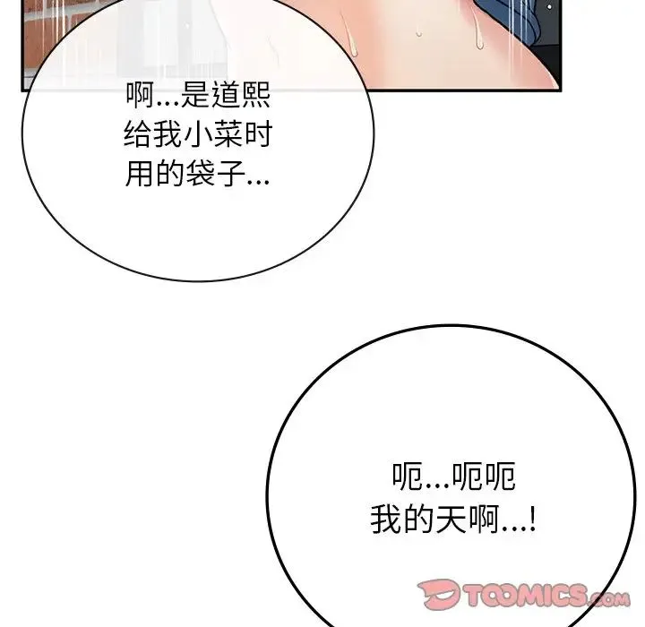 要在乡下一起生活吗 - 第7話 - page 27