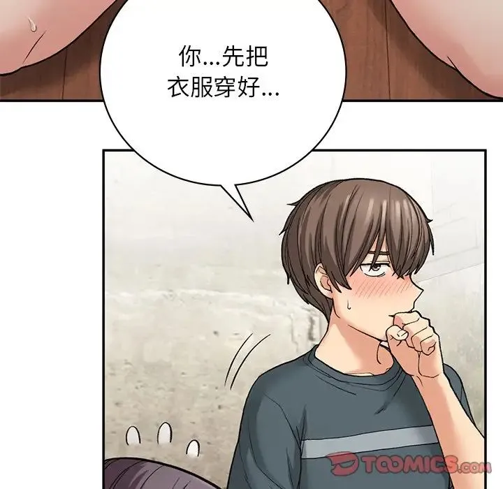 要在乡下一起生活吗 - 第7話 - page 33