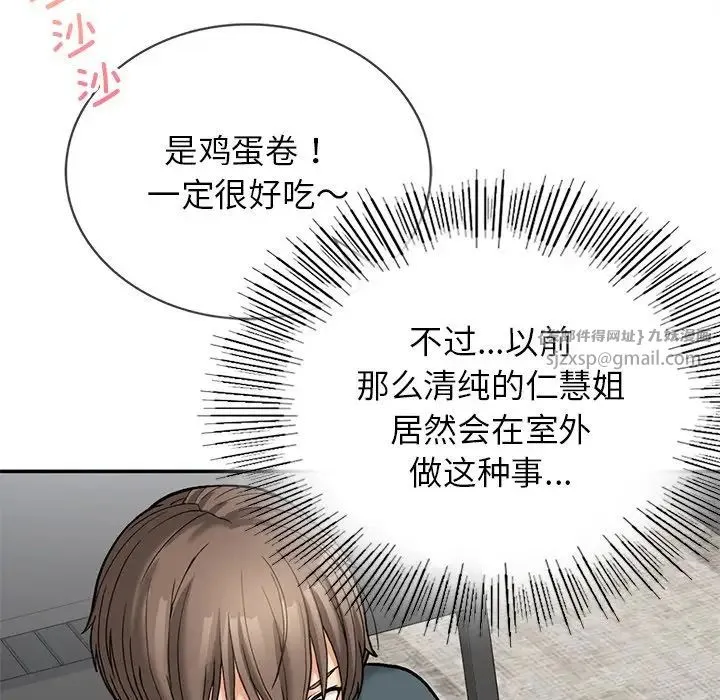 要在乡下一起生活吗 - 第7話 - page 43