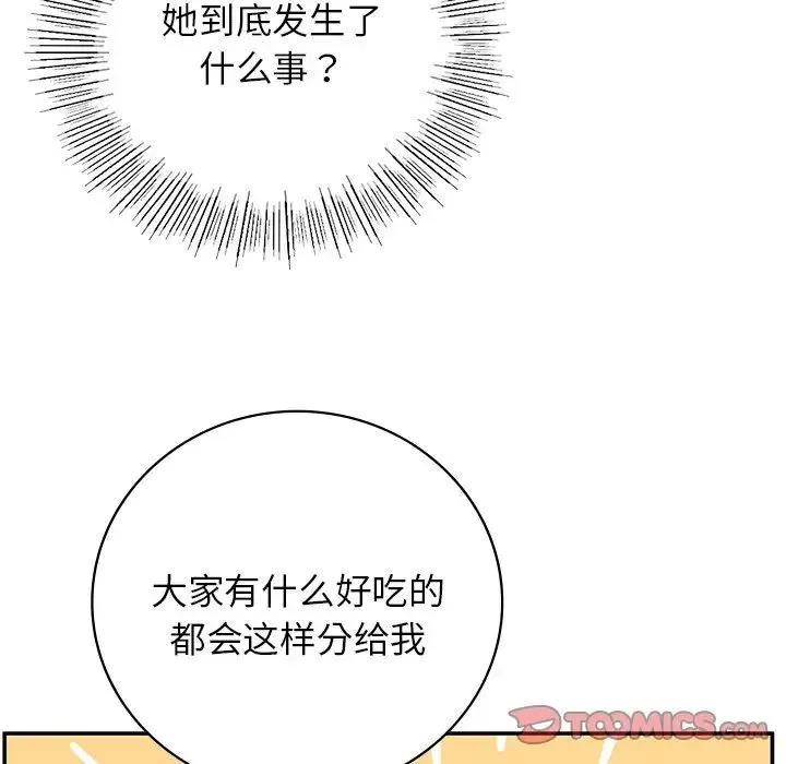要在乡下一起生活吗 - 第7話 - page 45