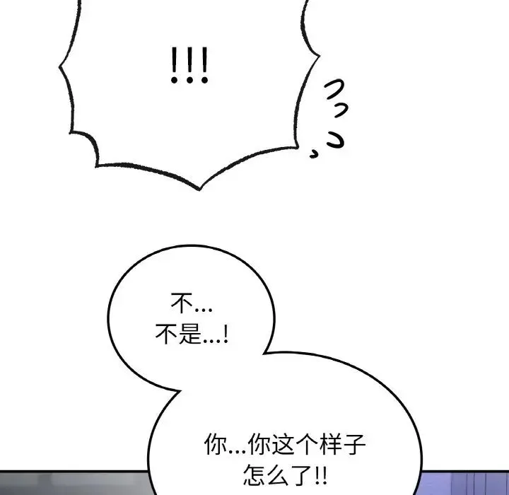 要在乡下一起生活吗 - 第7話 - page 49