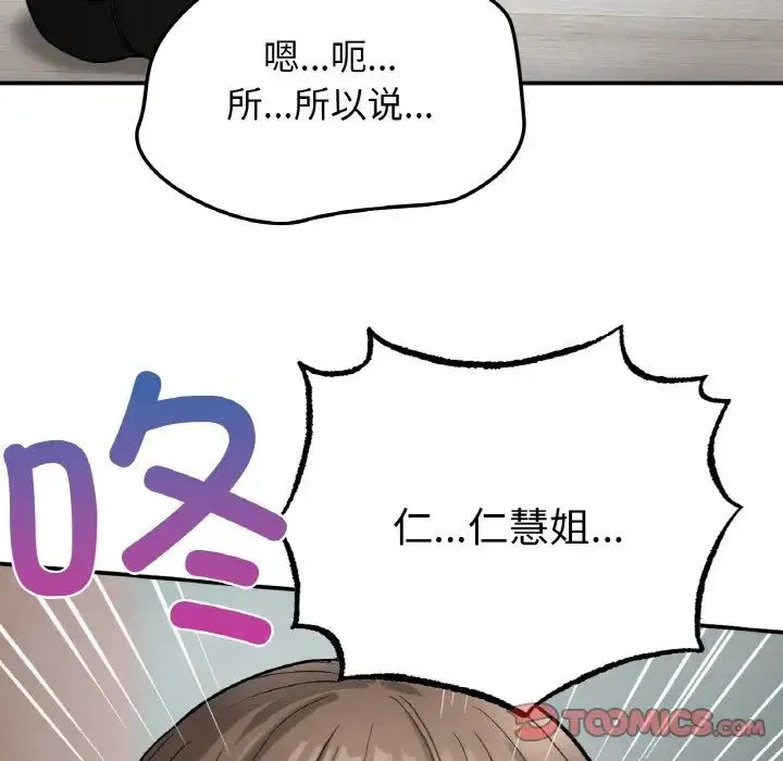要在乡下一起生活吗 - 第7話 - page 51