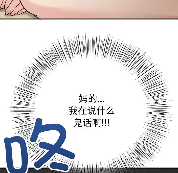要在乡下一起生活吗 - 第7話 - page 56