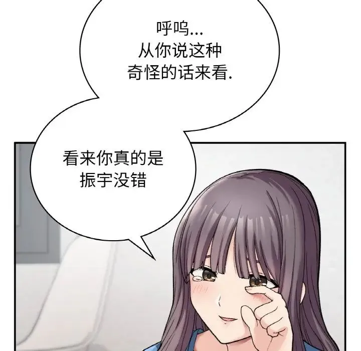 要在乡下一起生活吗 - 第7話 - page 61