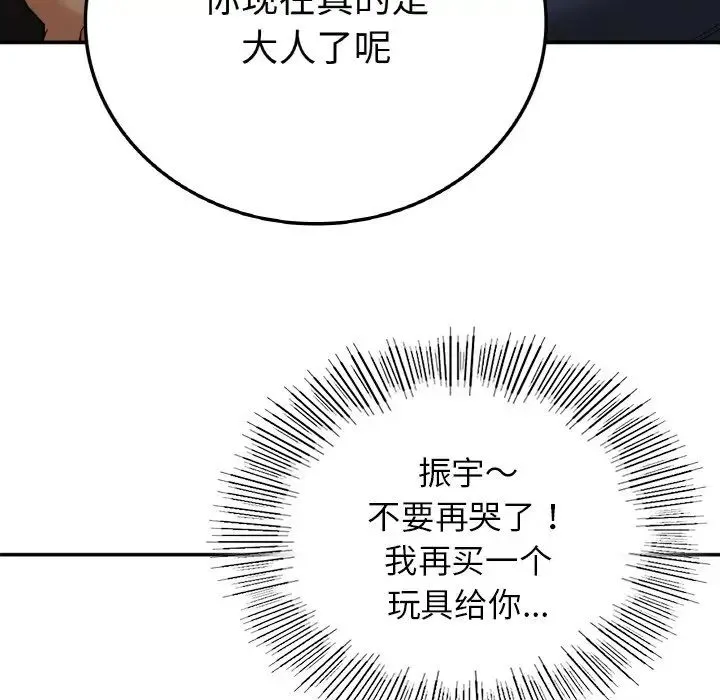要在乡下一起生活吗 - 第7話 - page 67