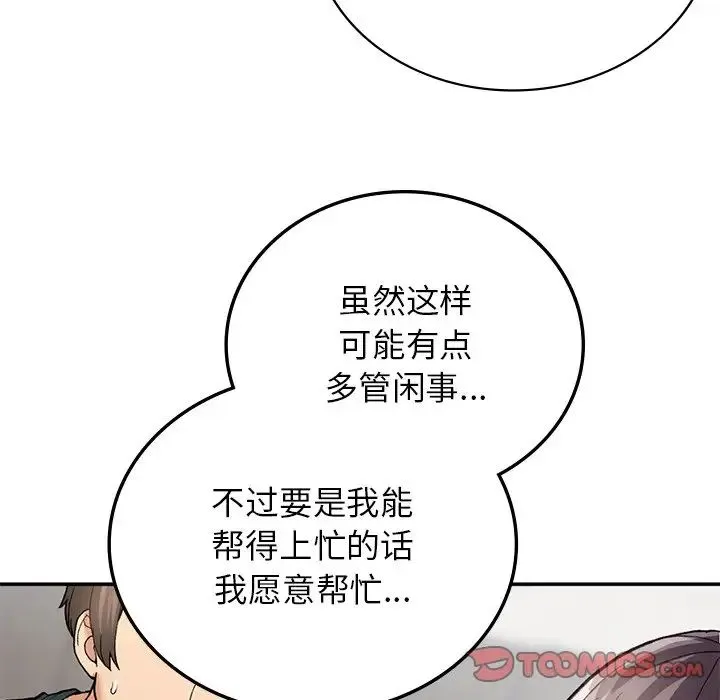 要在乡下一起生活吗 - 第7話 - page 75