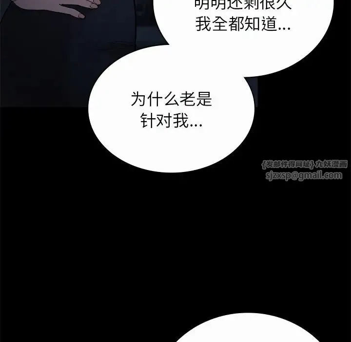 要在乡下一起生活吗 - 第7話 - page 91