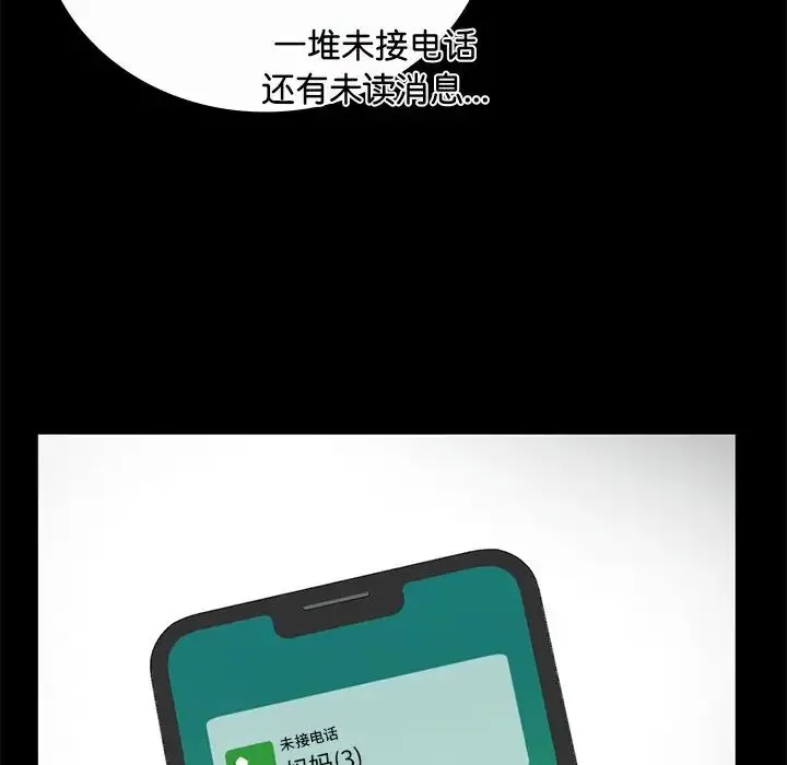 要在乡下一起生活吗 - 第7話 - page 94