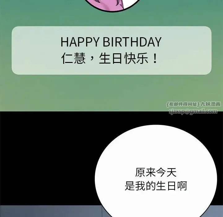 要在乡下一起生活吗 - 第7話 - page 97