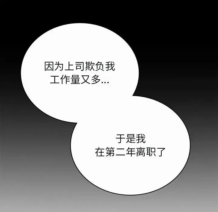 要在乡下一起生活吗 - 第7話 - page 103
