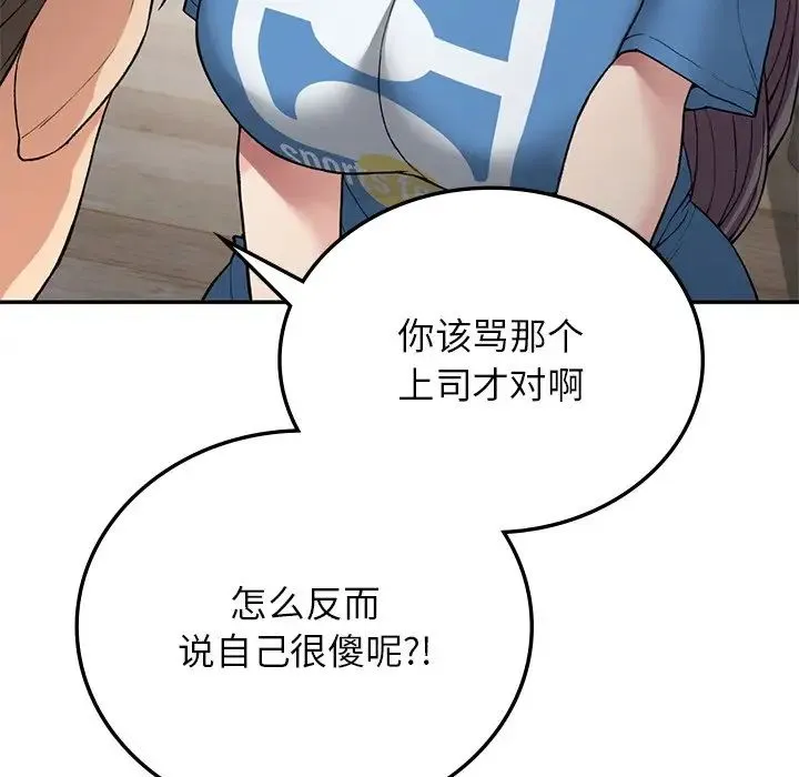 要在乡下一起生活吗 - 第7話 - page 110