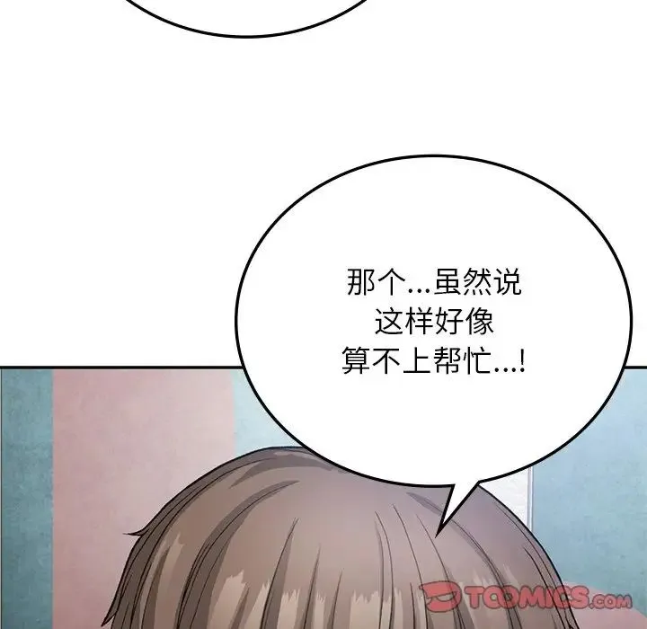要在乡下一起生活吗 - 第7話 - page 111