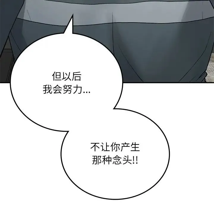 要在乡下一起生活吗 - 第7話 - page 113