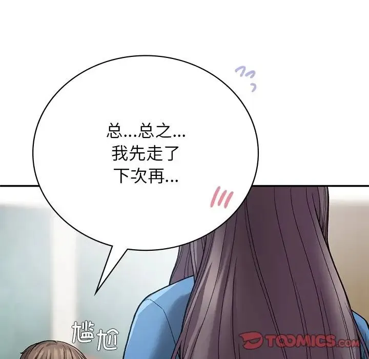要在乡下一起生活吗 - 第7話 - page 117