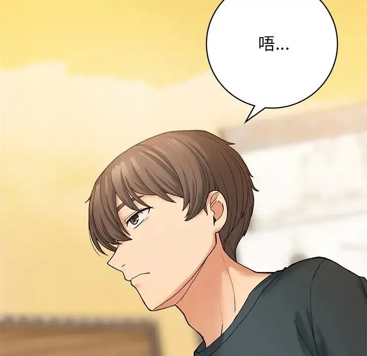 要在乡下一起生活吗 - 第7話 - page 124