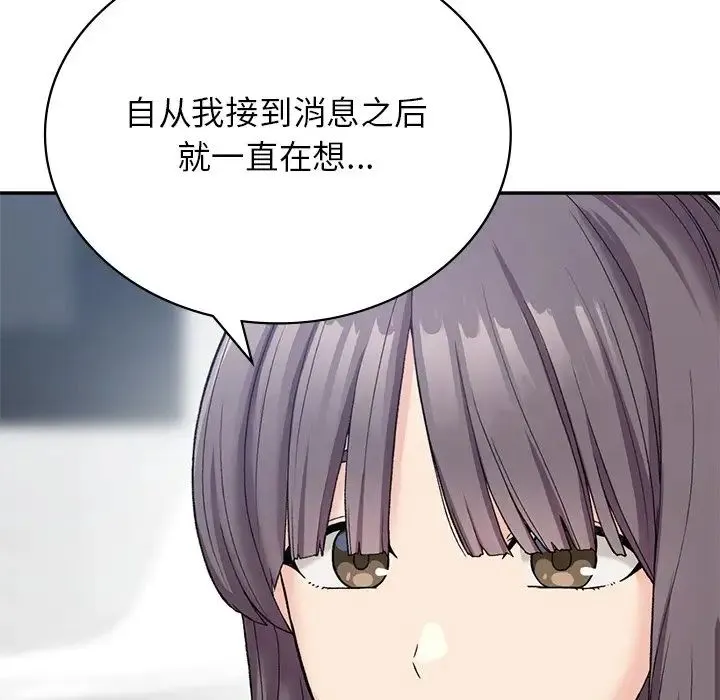 要在乡下一起生活吗 - 第7話 - page 126