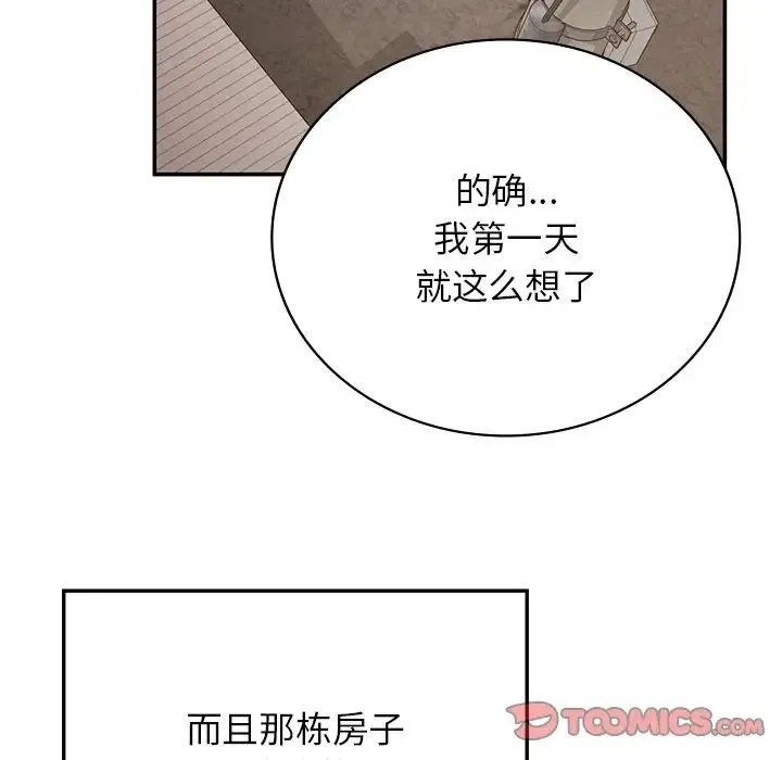 要在乡下一起生活吗 - 第7話 - page 129