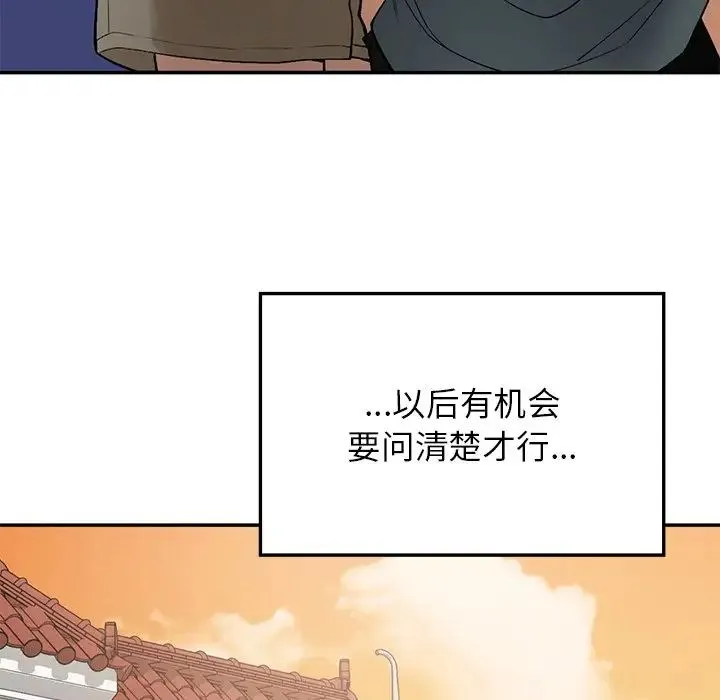 要在乡下一起生活吗 - 第7話 - page 132