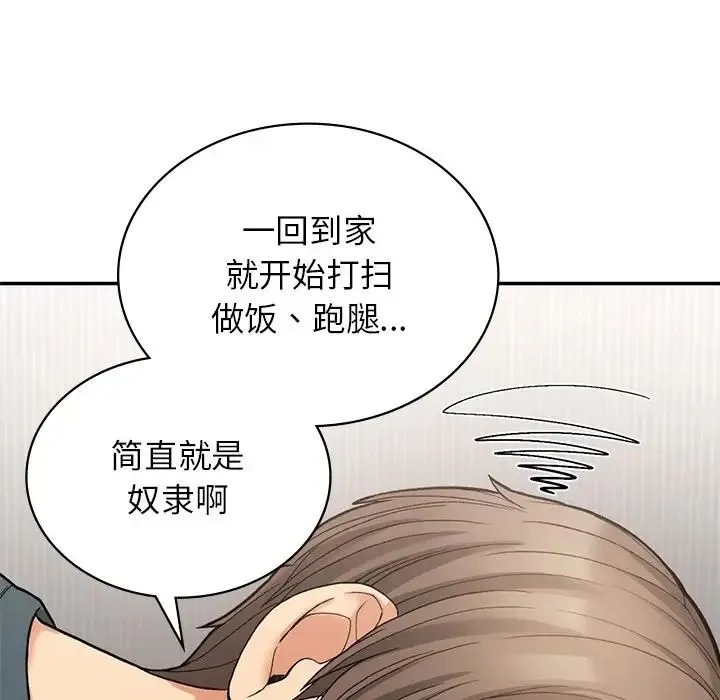 要在乡下一起生活吗 - 第7話 - page 138