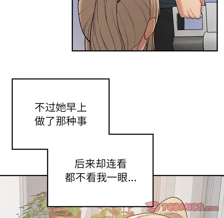 要在乡下一起生活吗 - 第7話 - page 141