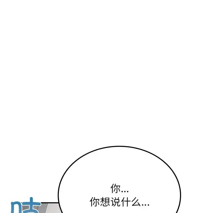 要在乡下一起生活吗 - 第7話 - page 156