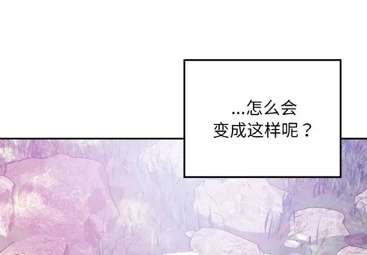 要在乡下一起生活吗 - 第18話 - page 1