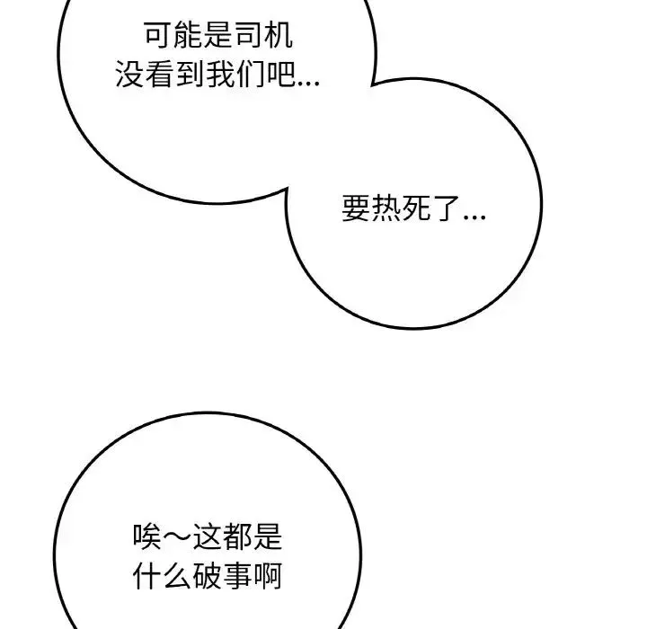 要在乡下一起生活吗 - 第18話 - page 29