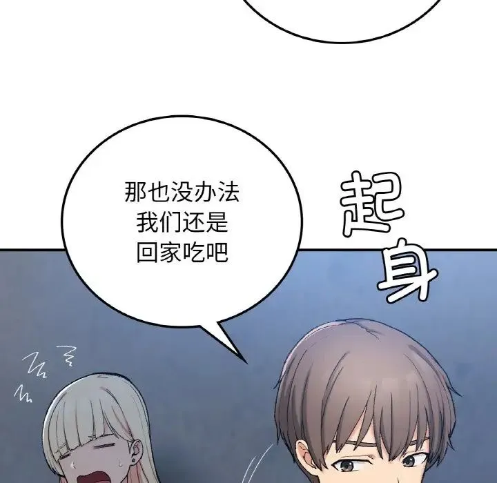要在乡下一起生活吗 - 第18話 - page 32