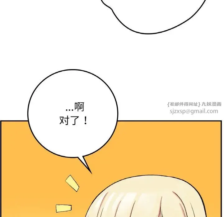 要在乡下一起生活吗 - 第18話 - page 34