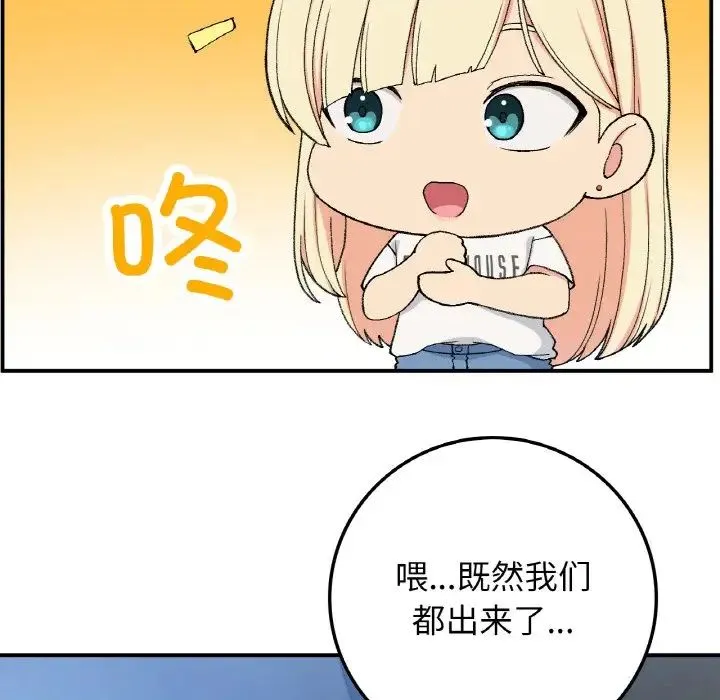 要在乡下一起生活吗 - 第18話 - page 35