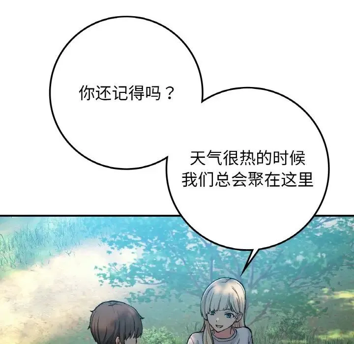 要在乡下一起生活吗 - 第18話 - page 49