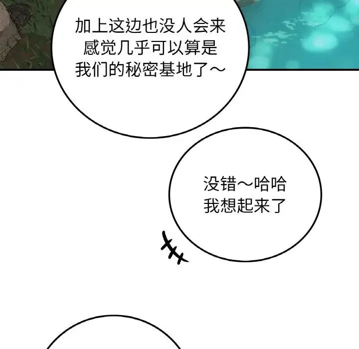 要在乡下一起生活吗 - 第18話 - page 51