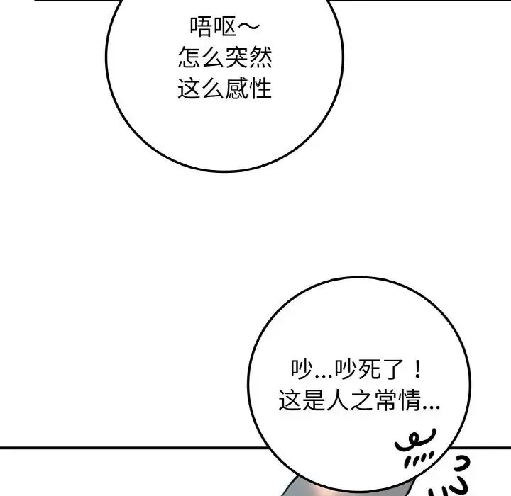 要在乡下一起生活吗 - 第18話 - page 56