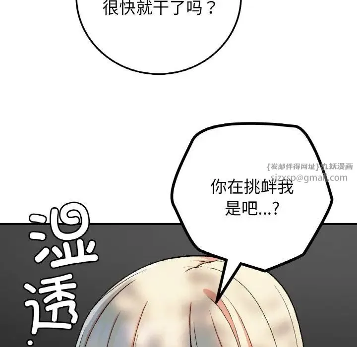 要在乡下一起生活吗 - 第18話 - page 69