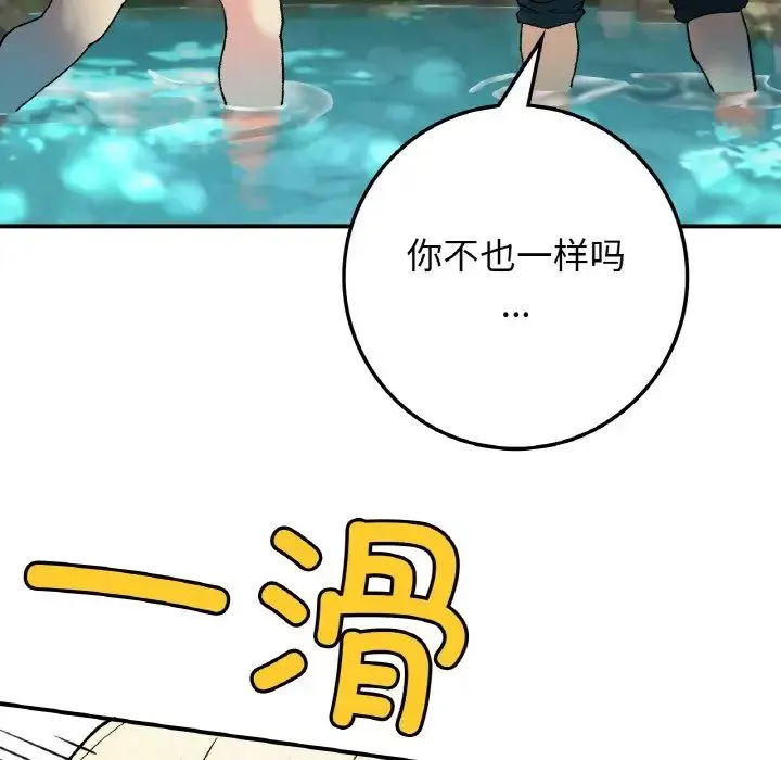 要在乡下一起生活吗 - 第18話 - page 78