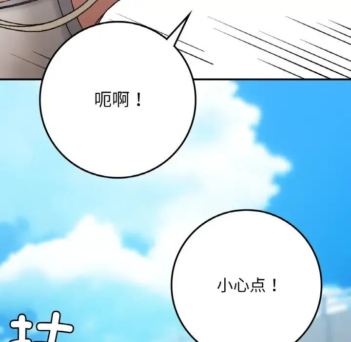 要在乡下一起生活吗 - 第18話 - page 80
