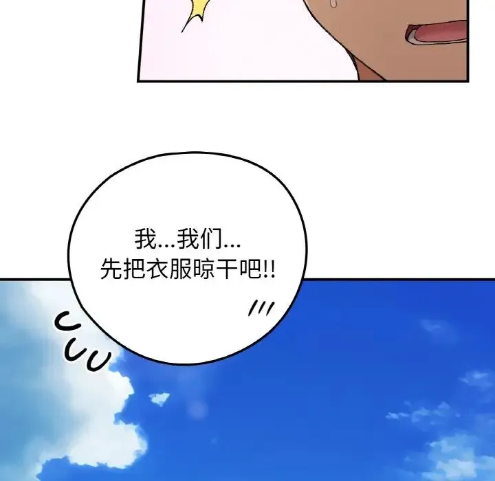 要在乡下一起生活吗 - 第18話 - page 87