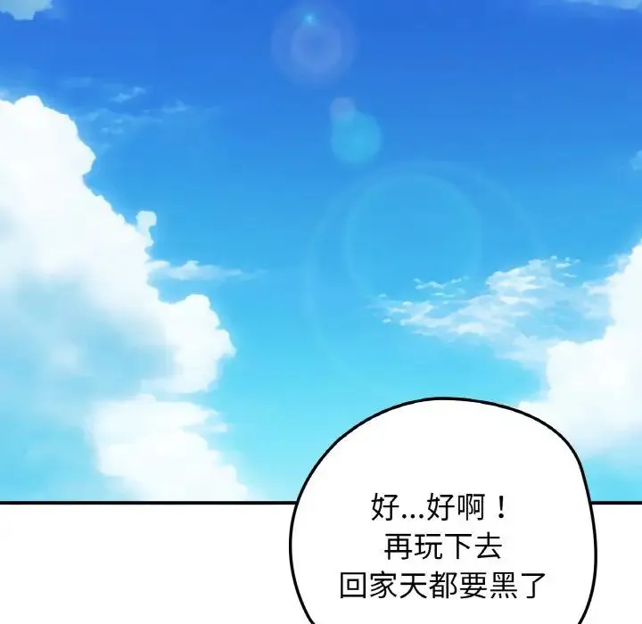 要在乡下一起生活吗 - 第18話 - page 88