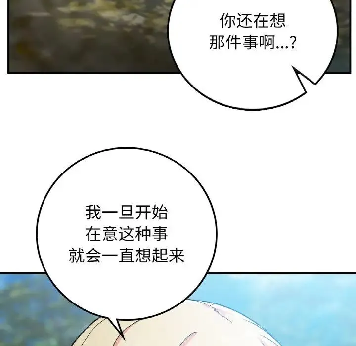 要在乡下一起生活吗 - 第18話 - page 97