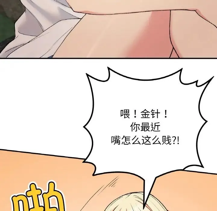 要在乡下一起生活吗 - 第18話 - page 103