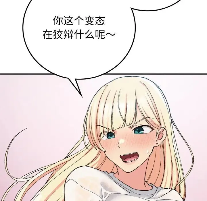 要在乡下一起生活吗 - 第18話 - page 118