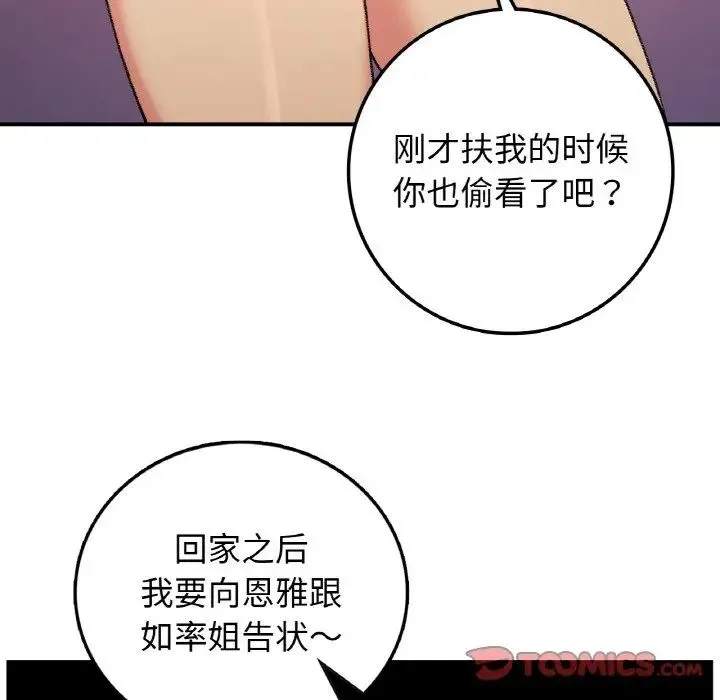 要在乡下一起生活吗 - 第18話 - page 120