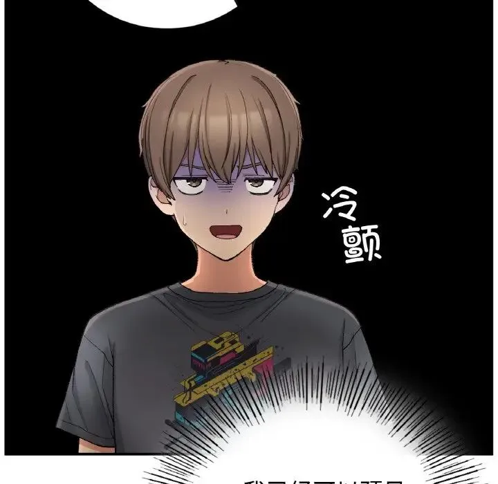 要在乡下一起生活吗 - 第18話 - page 121